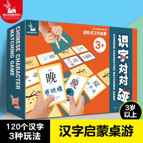 【240张卡片】识字对对碰 幼儿童宝宝看图识字卡片 学龄前儿童书籍3-6岁 幼小衔接教材一年级基础认字启蒙早教神器识字大王
