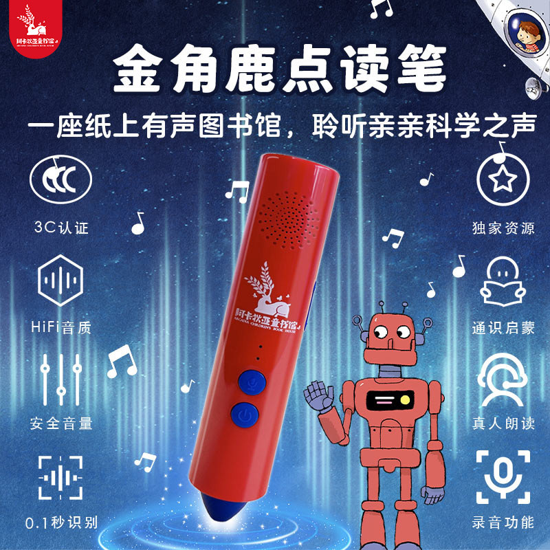 金角鹿点读笔 亲亲科学图书馆100册绘本配套使用 3-6岁幼儿科普绘本儿童书籍亲子博物大百科全书十万个为什么
