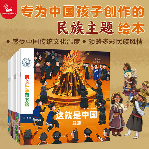 【正版】少数名族书籍绘本一年级