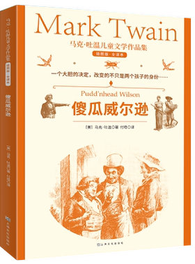 马克吐温经典儿童文学作品