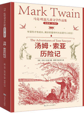 世界经典儿童文学名著