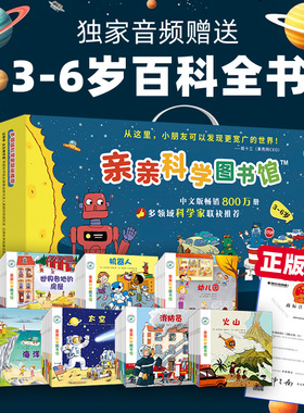 亲亲科学图书馆70册礼盒装 3到6岁1-9辑儿童科普绘本趣味百科全书籍大百科幼儿阅读启蒙亲子早教漫画天文地理历史动物海洋全套