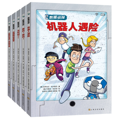儿童科技探案侦探小说