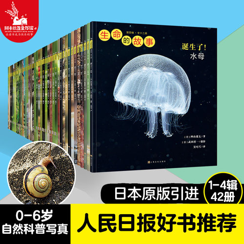 【正版】生命的故事（赠音频）