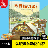 这是谁 家？3到6岁动物百科全书 儿童绘本国外经典 野生动物朋友动物王国居所大探秘动物世界 硬壳 故事书 科学课外书 精装