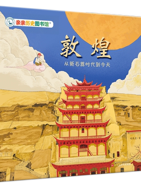 敦煌研究院赵晓星编著