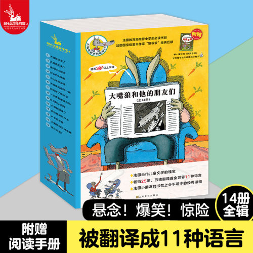 14册大嘴朋友幼儿绘本阅读亲子