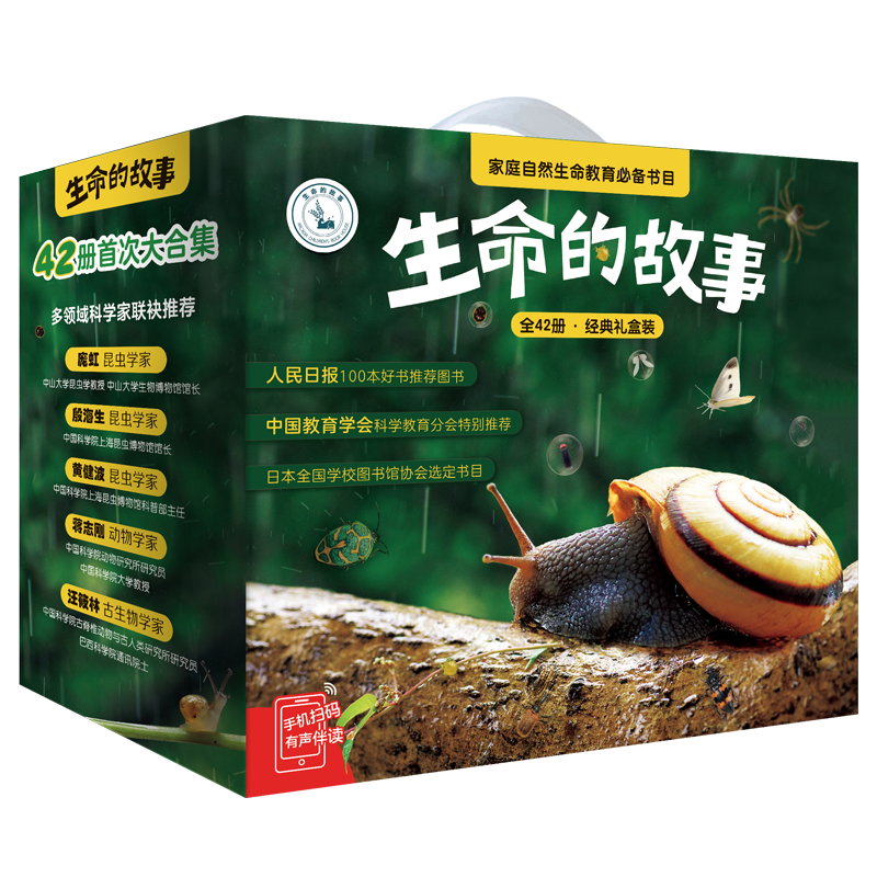 生命的故事44册绘本礼盒装3-6-8-10岁昆虫动物科普百科全书12345辑+番外篇儿童趣味百科绘本少儿课外阅读启蒙自然