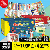 10岁百科全书十万个为什么儿童绘本图书幼儿园故事书百问百答博物大百科书籍百科全书 187册大合辑 亲亲科学图书馆系列2