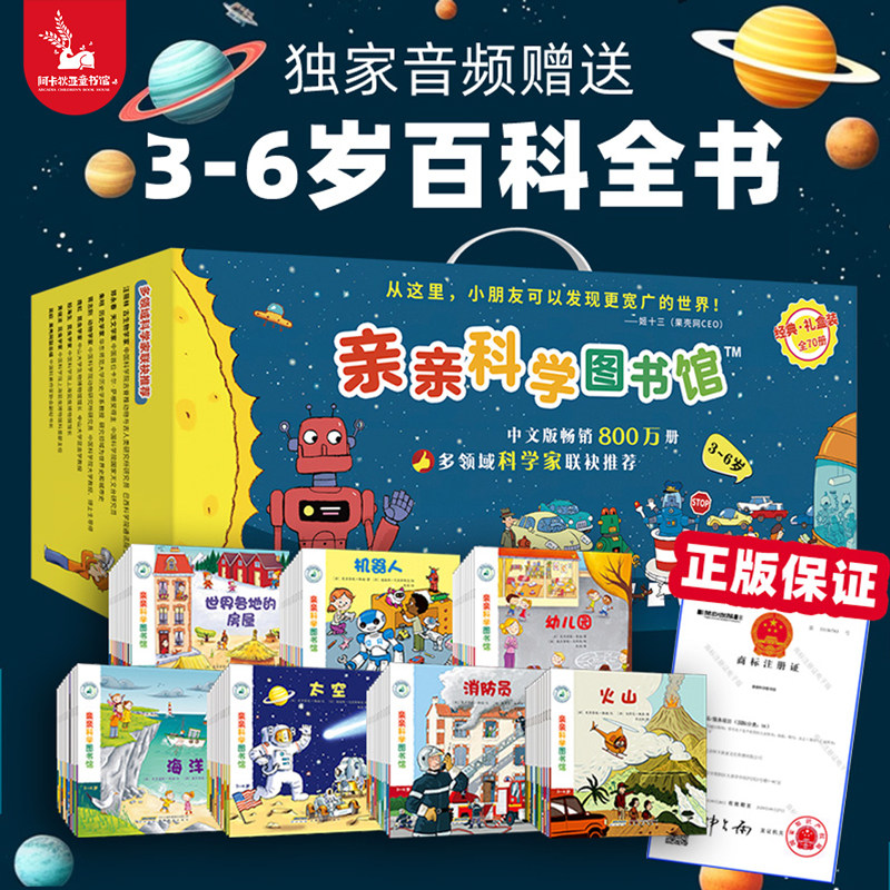 亲亲科学图书馆70册礼盒装 3到6岁1-9辑儿童科普绘本趣味百科全书籍大百科幼儿阅读启蒙亲子早教漫画天文地理历史动物海洋全套