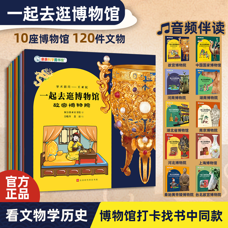 亲亲科学图书馆：一起去逛博物馆