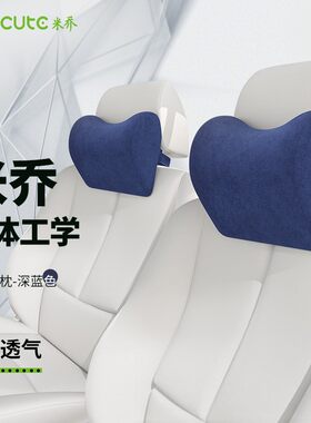 米乔四季通用棉汽车头枕护颈