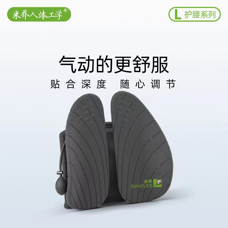 米乔人体工学气动护腰靠垫
