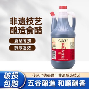CUCU山西特产老陈醋800ml纯粮酿造食醋家用凉拌醋调味品