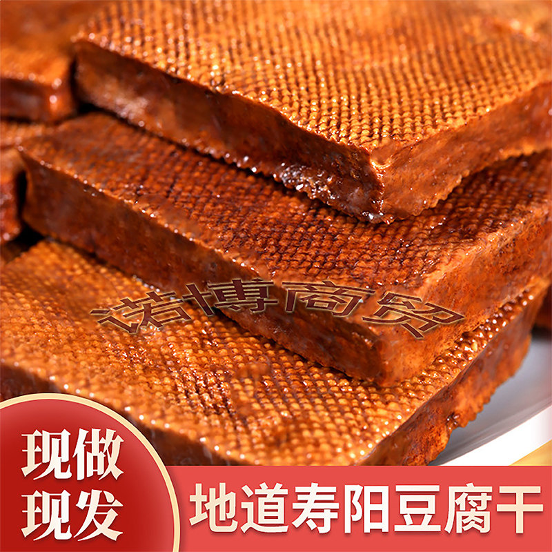 山西特产寿阳豆腐干豆干香干五香豆腐干即食豆干250g五香散称包邮