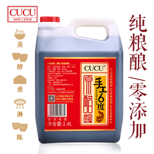 CUCU山西特产手工6度2.4L老陈醋蘸料家用凉拌饺子醋
