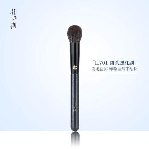 花儿期沧州化妆刷H701圆头腮红刷