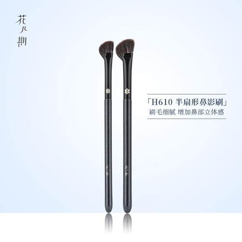 花儿期沧州化妆刷H610半扇鼻影刷