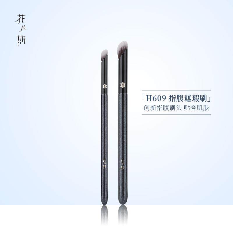 花儿期化妆刷H609指腹遮瑕刷圆头黑眼圈泪沟拇指遮暇刷泪沟瑕疵