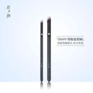 花儿期化妆刷H609指腹遮瑕刷圆头黑眼圈泪沟拇指遮暇刷泪沟瑕疵