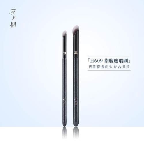 花儿期沧州化妆刷H609指腹遮瑕刷