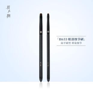 花儿期化妆刷H633扁头细节眼影刷眼部晕染刷小号化妆师专用沧州刷