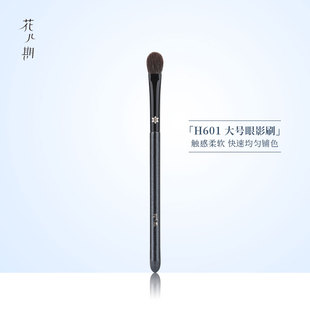 花儿期化妆刷H601眼影刷铺色刷眼部晕染刷子一支化妆师专用动物毛