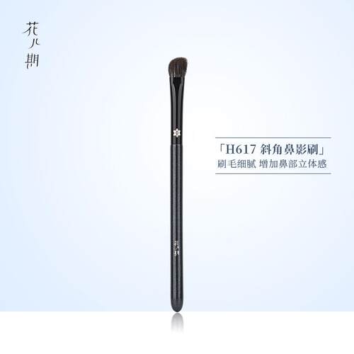花儿期沧州化妆刷H617斜角鼻影刷