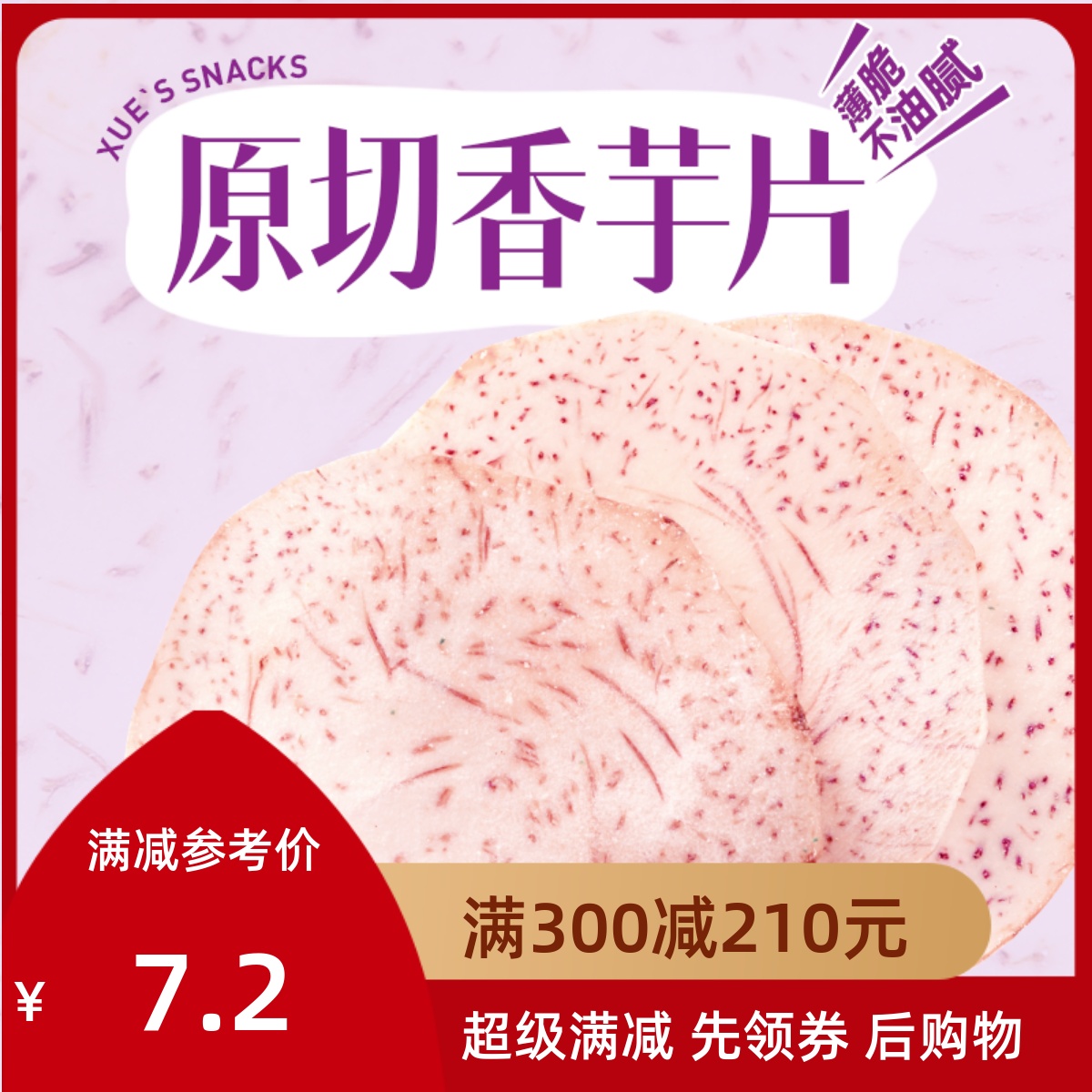 满减薛记炒货青柠/椒盐味香芋片60g原切芋头香芋脆片袋装休闲零食