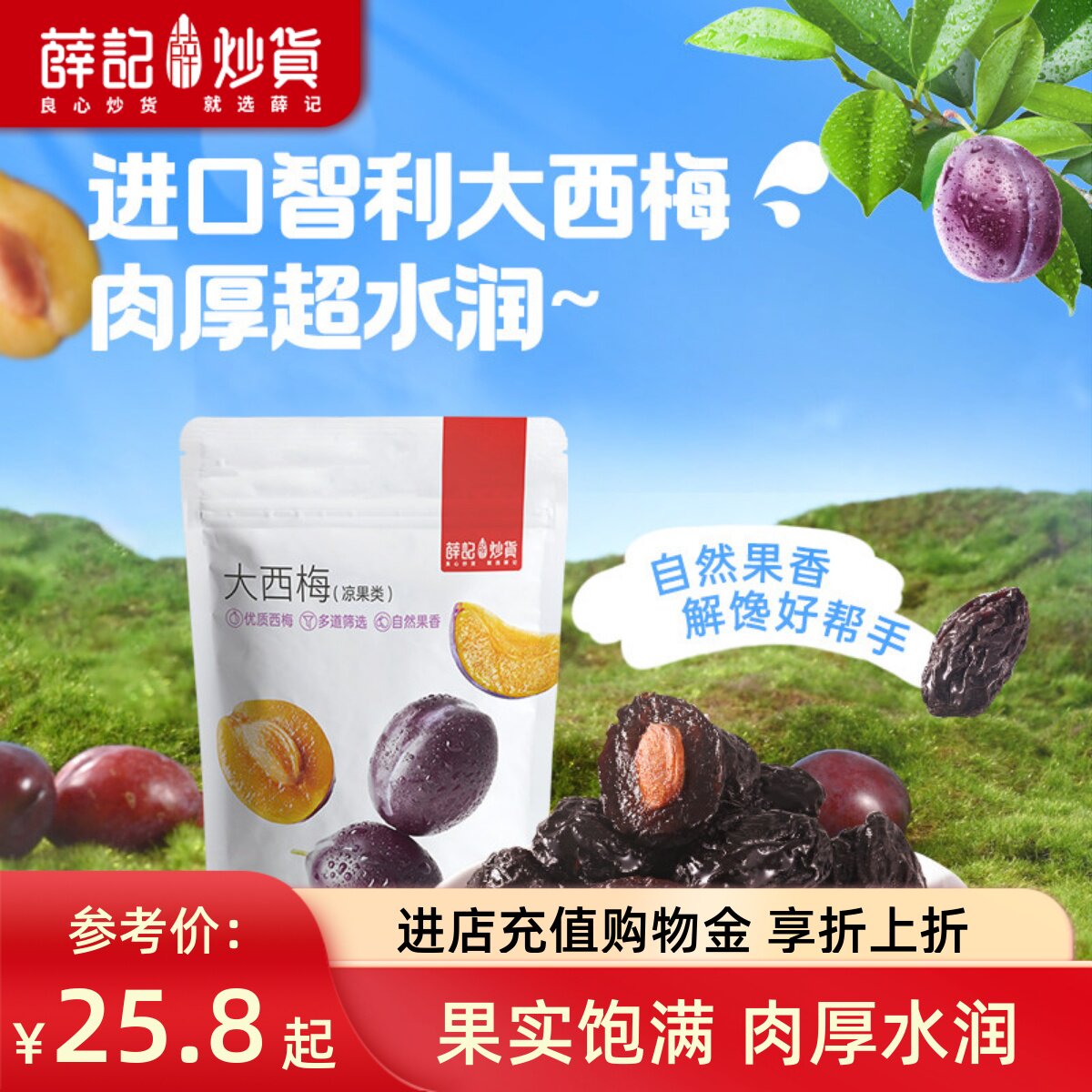 薛记炒货大西梅90g*3袋智利西梅新鲜梅子水果干果脯蜜饯零食袋装