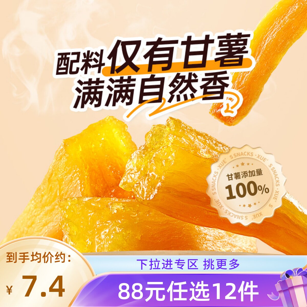 【88元任选12件】薛记炒货甘薯棒70g/袋甘薯干地瓜干香甜零食