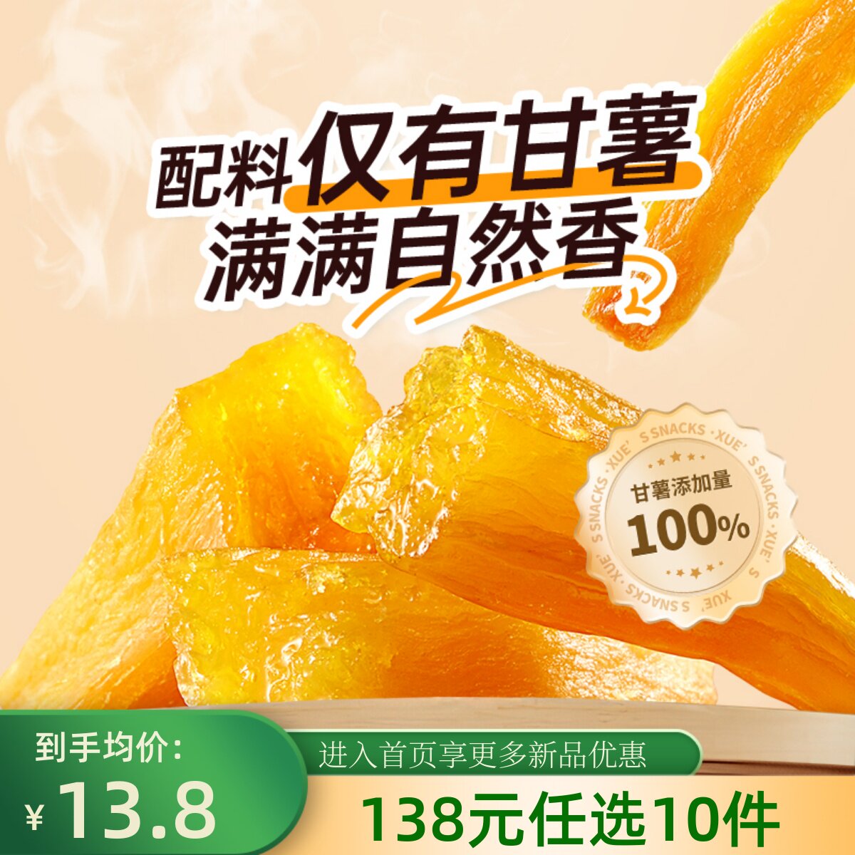 【138元任选10件】薛记炒货甘薯棒70g*3袋番薯条地瓜干休闲零食