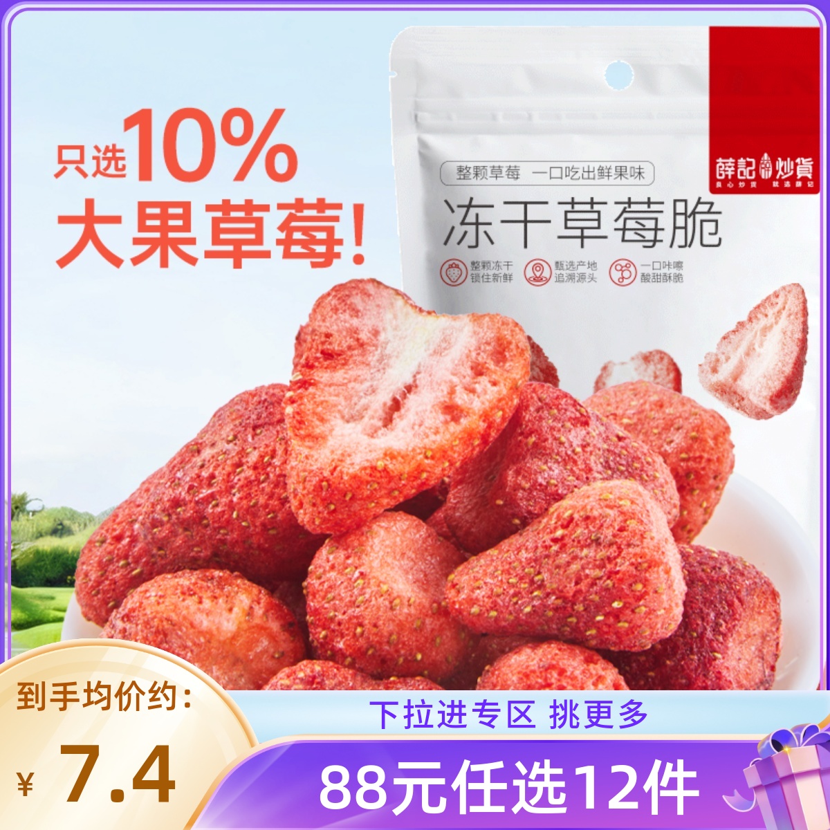 蜜饯冻干草莓干薛记炒货