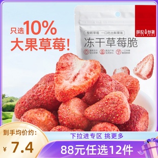 薛记炒货冻干草莓脆30g蜜饯果脯脆果干解馋零食 任选12件 88元