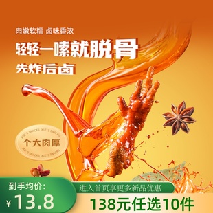 薛记炒货虎皮凤爪68g 任选10件 2袋香辣味卤香味凤爪 138元