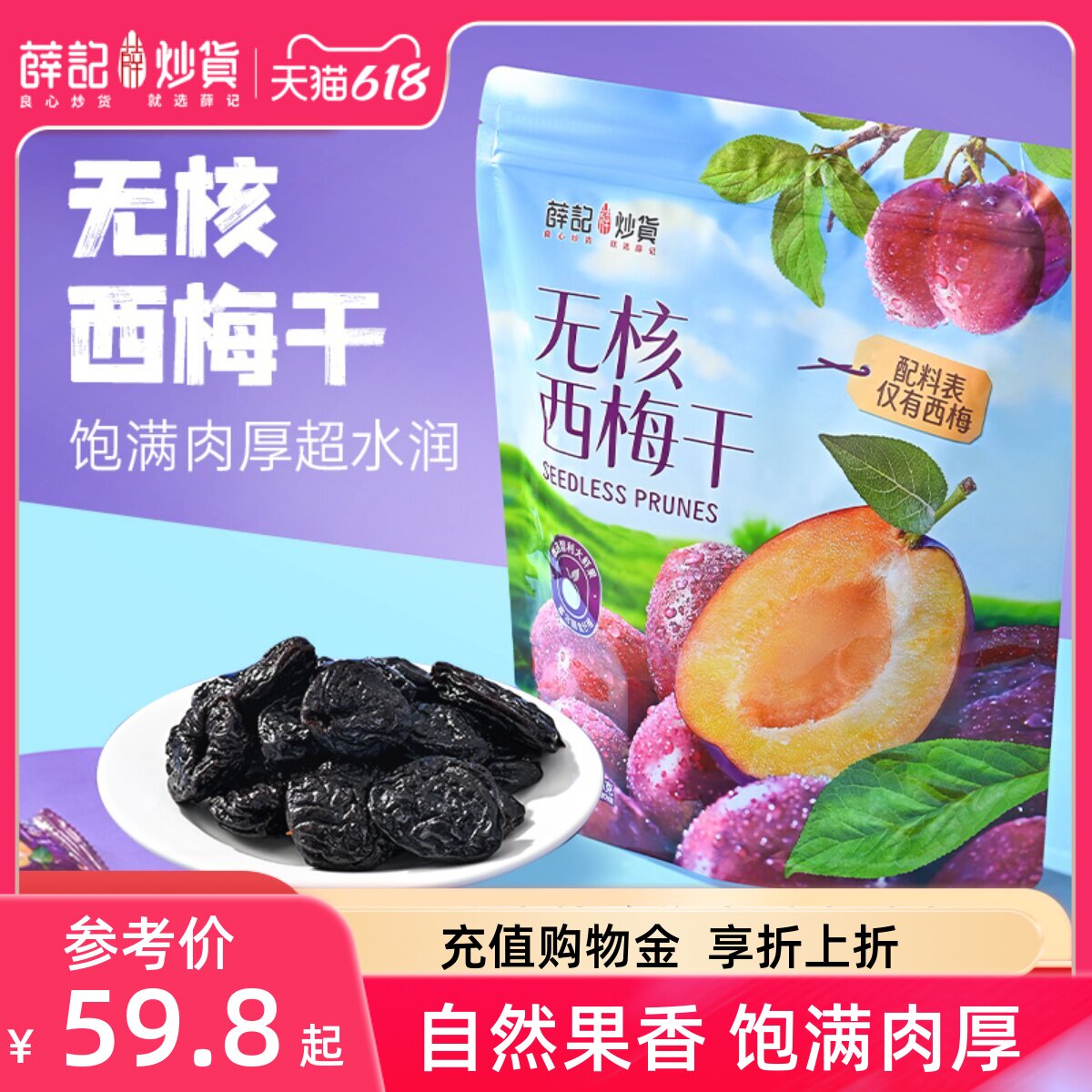 薛记炒货 无核西梅干800g无核西梅梅类制品独立包装办公休闲零食