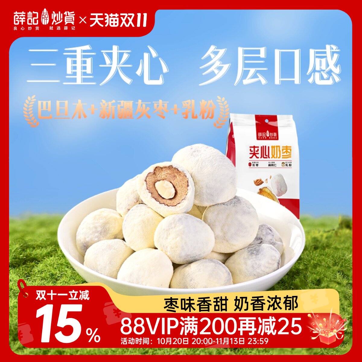 薛记炒货巴旦木奶枣去核红枣夹心奶酪枣零食独立小包装网红零食