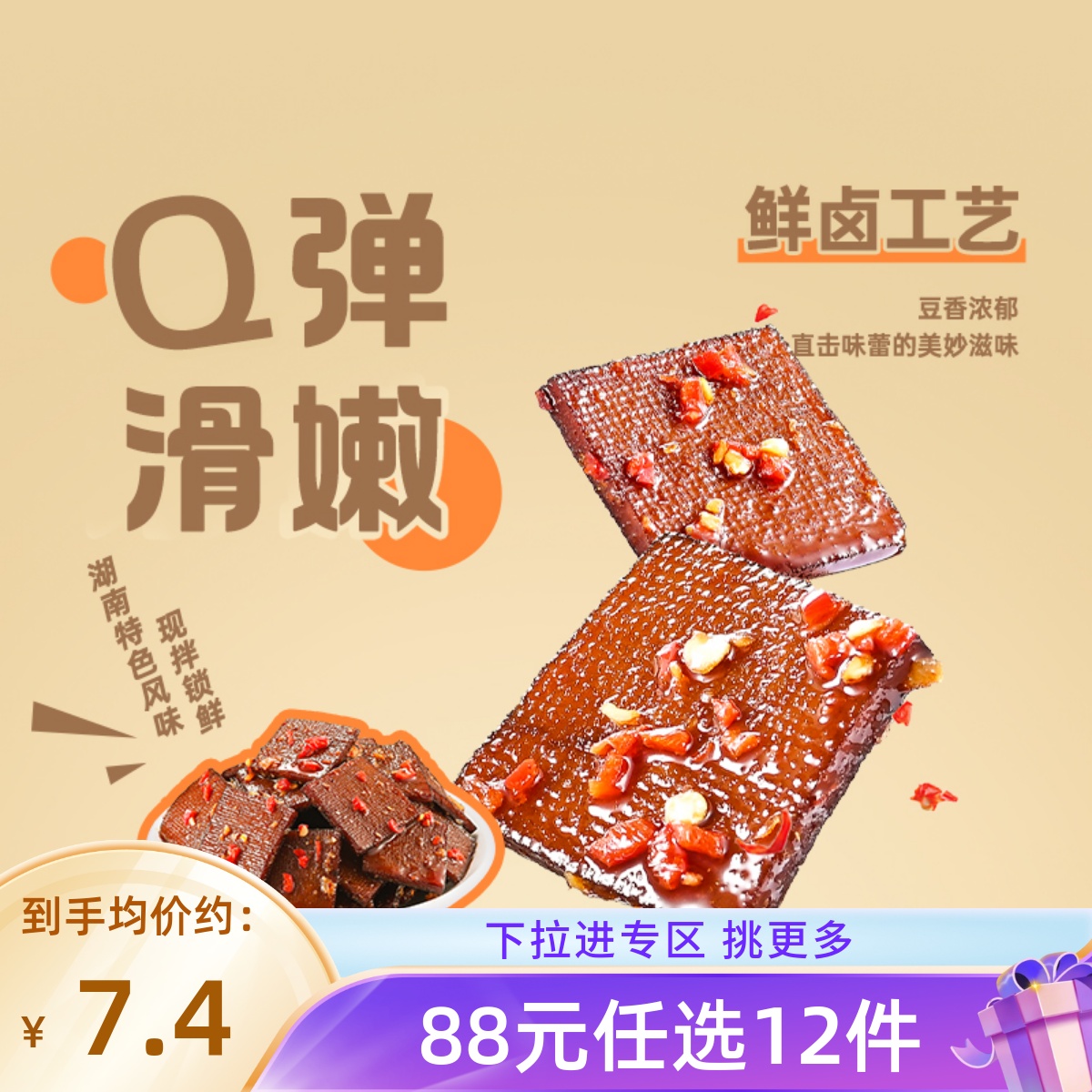 薛记炒货现拌豆干200g/盒