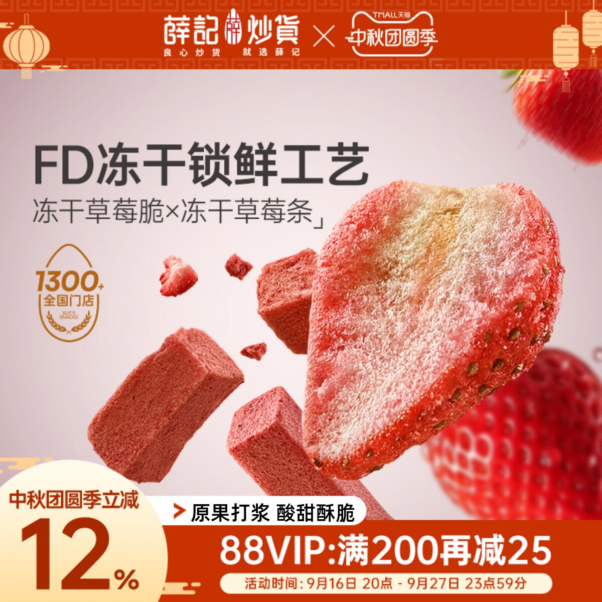 薛记炒货新品草莓系列组合草莓冻干香脆新鲜果干休闲零食办公小吃