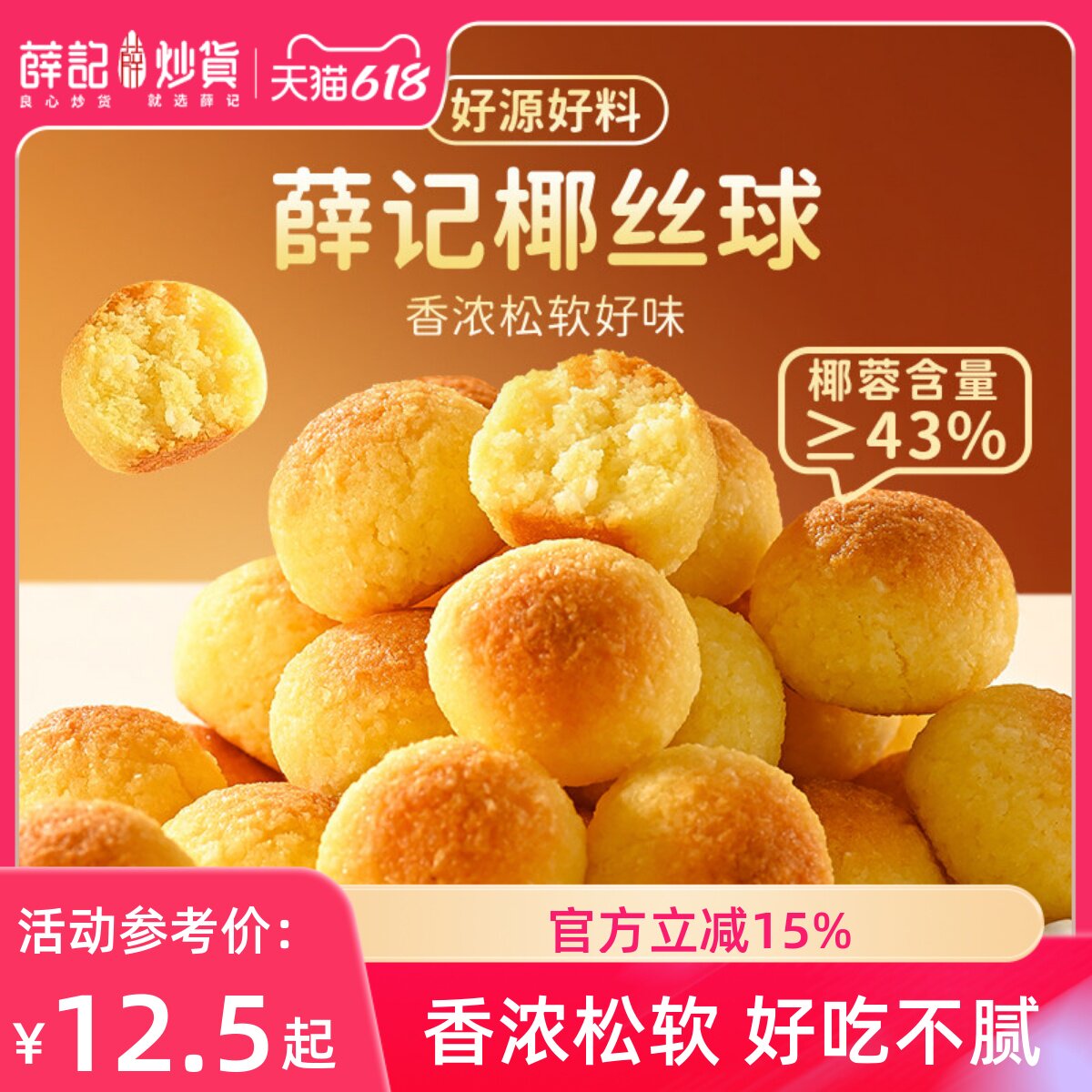 薛记炒货 椰丝球100g椰蓉球中式糕点宿舍追剧零食办公室休闲即食