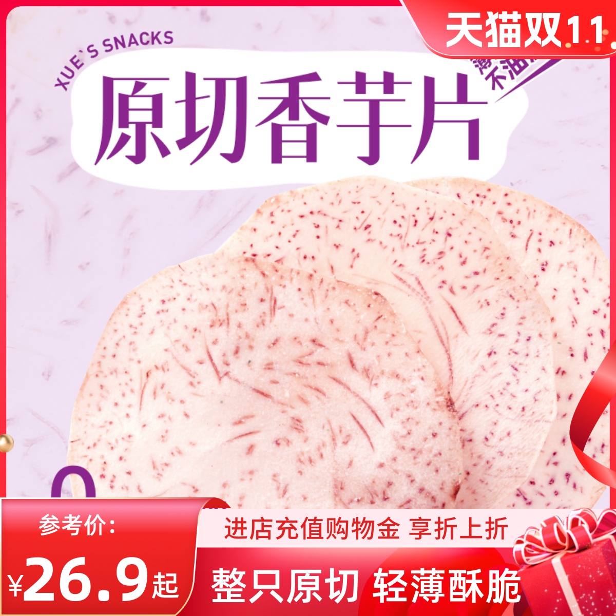 薛记炒货香芋片60g*4袋青柠/椒盐原切芋头薯片直播