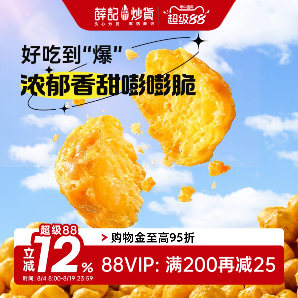 薛记炒货玉米球80g/袋太妃糖味燕麦咖啡味香脆爆米花零食