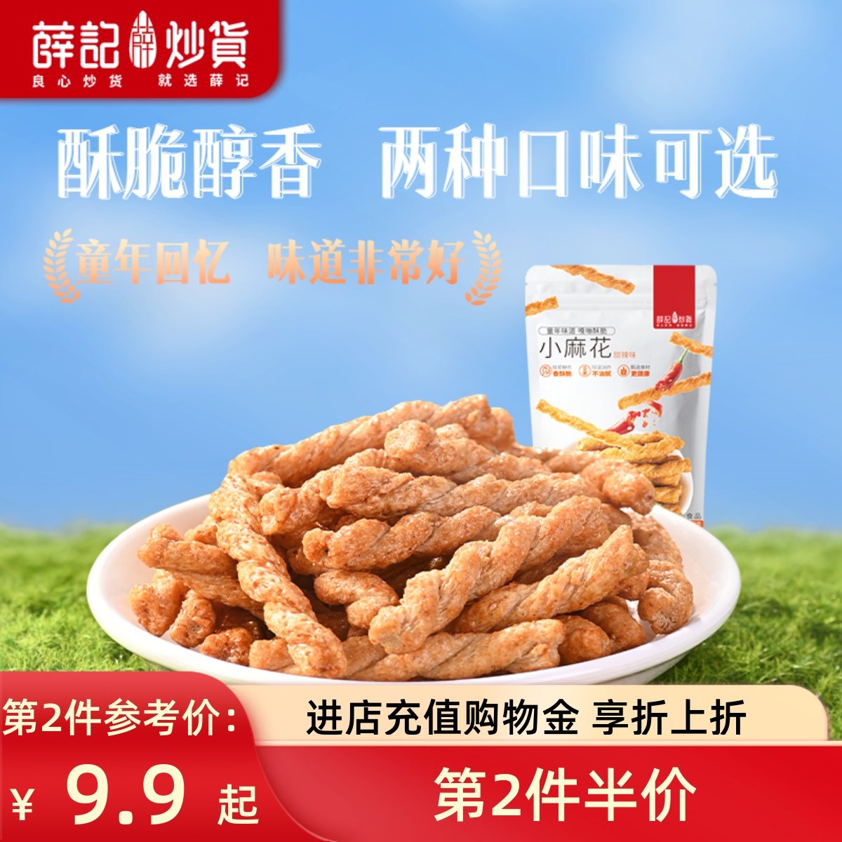 薛记炒货 小麻花208g*2袋甜辣海苔小麻花袋装网红休闲传统糕点