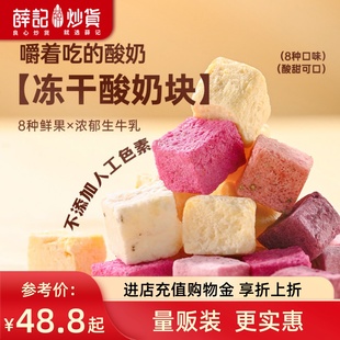 【量贩装】薛记炒货冻干酸奶块什锦混合口味果粒酸奶粒网红5袋装