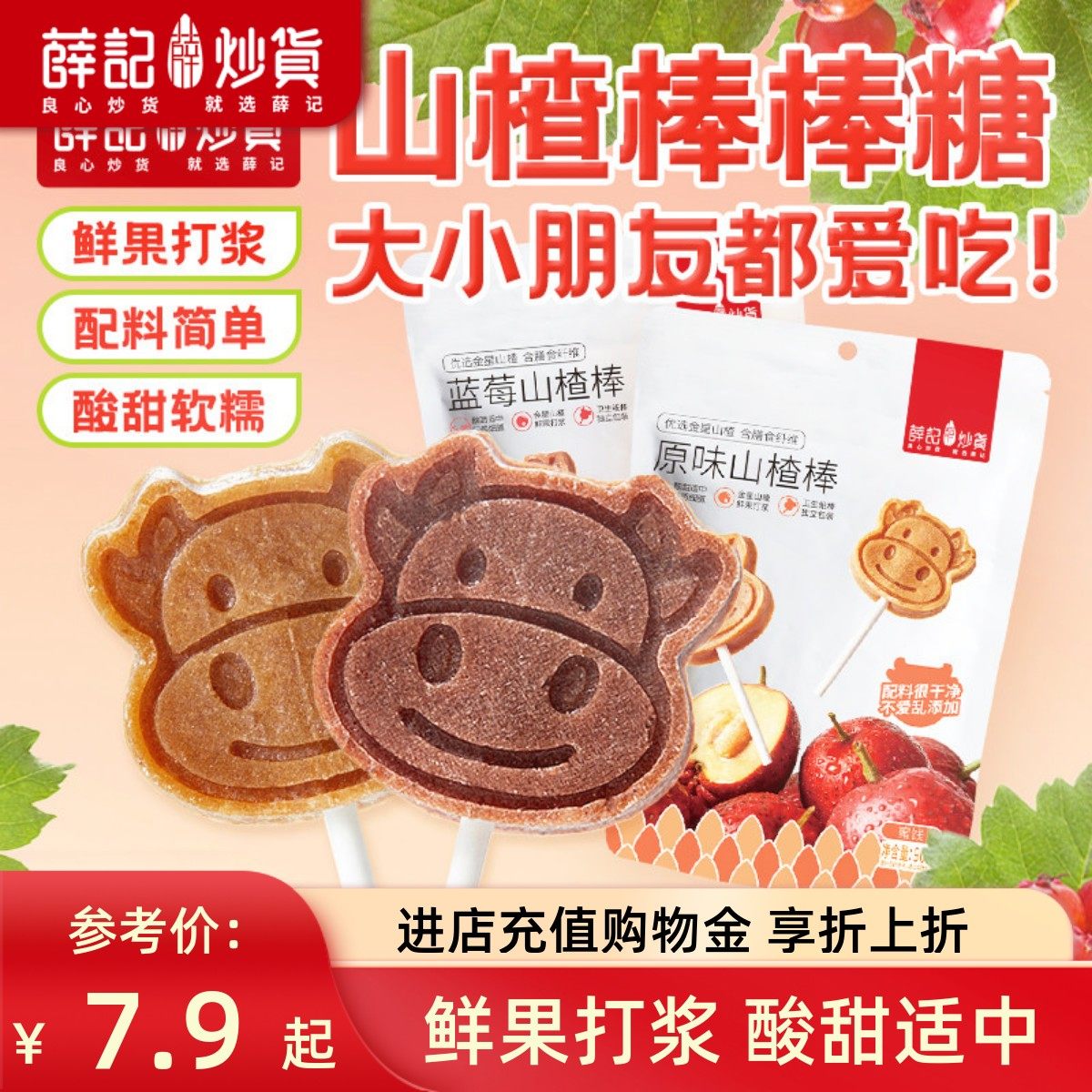 薛记炒货小牛山楂棒棒糖原味蓝莓味儿童零食哄娃神器独立小包装,零食/坚果/特产,山楂类制品,淘宝优惠券,粉丝福利购,淘宝优惠卷