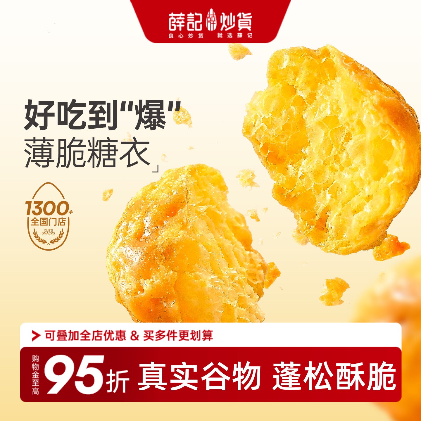薛记炒货黄金玉米球480g太妃糖燕麦咖啡味爆米花休闲零食2026新款