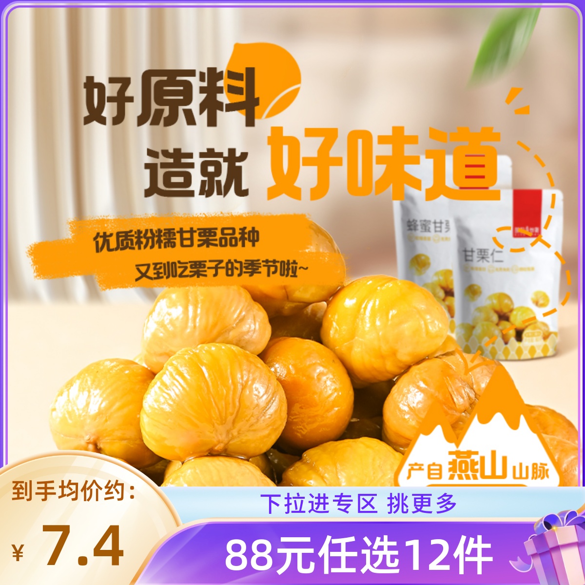薛记炒货甘栗仁80g零食