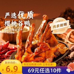 香辣鸭锁骨65g 薛记炒货 任选10件 袋鸭肉零食追剧零食 69元