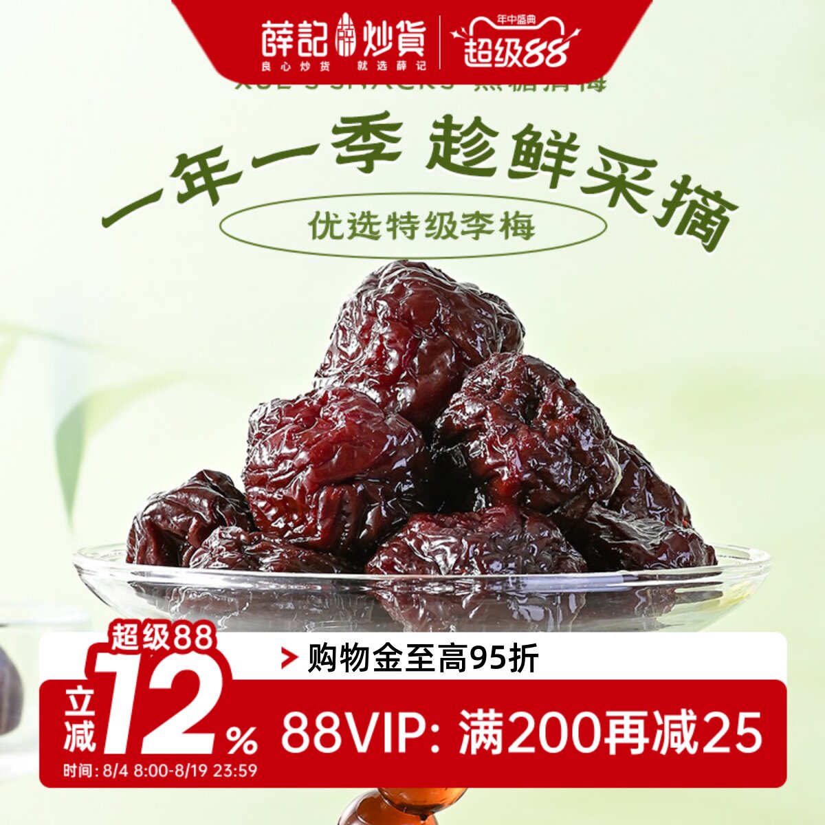 薛记炒货 梅子系列组合黑糖清梅青梅葡萄日式梅饼乌梅条解馋临期