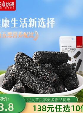 【138元任选10件】薛记炒货五黑芝麻卷210g早餐糕点代餐零食